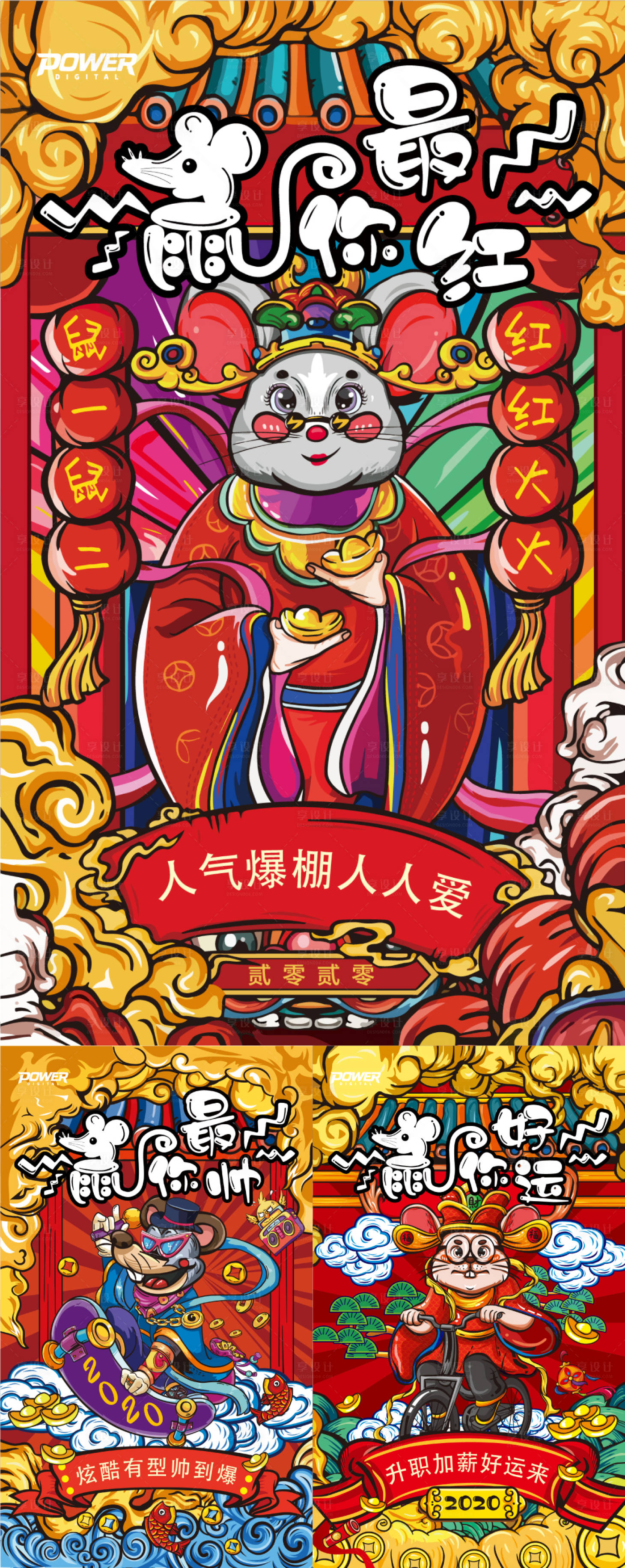 源文件下載【享設(shè)計】搜索編號：74630000349679887【國潮插畫風鼠年新年賀歲插畫系列海報】