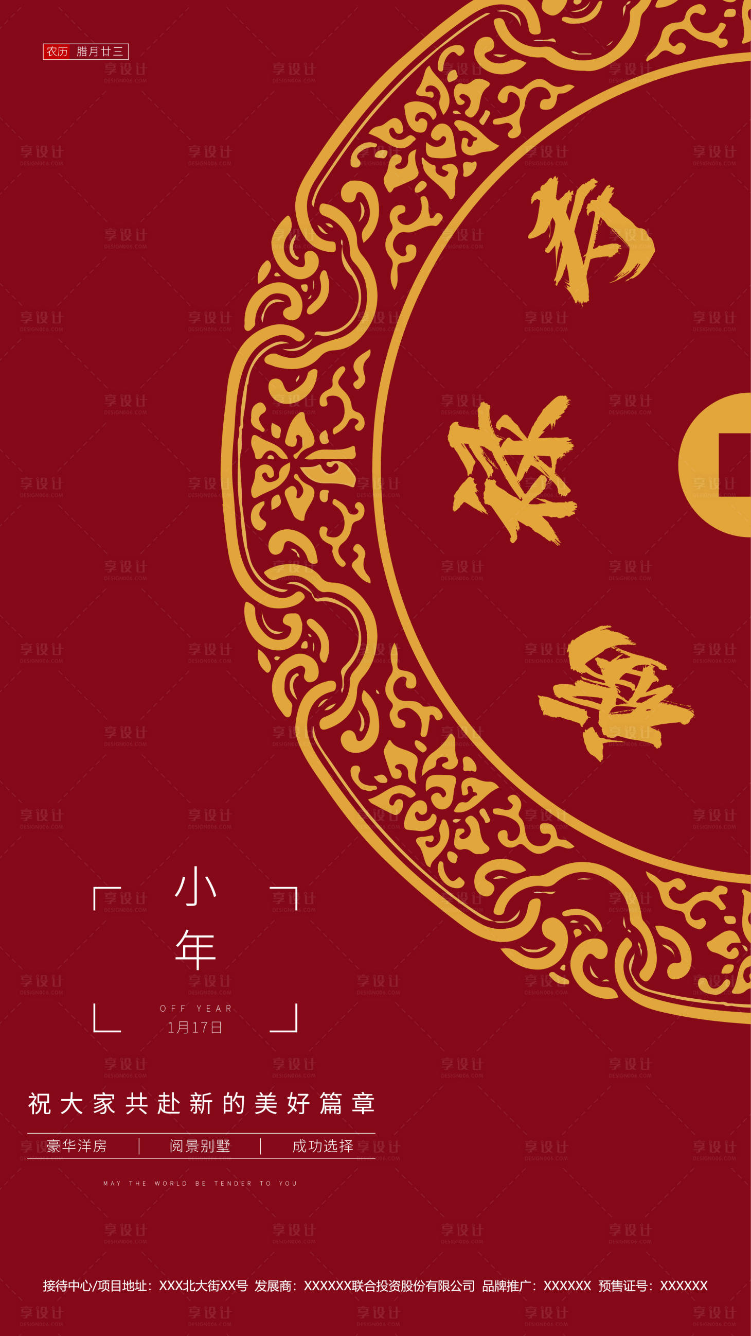 源文件下載【享設(shè)計】搜索編號：85070000355241840【小年地產(chǎn)創(chuàng)意海報（EPS用AI打開）】