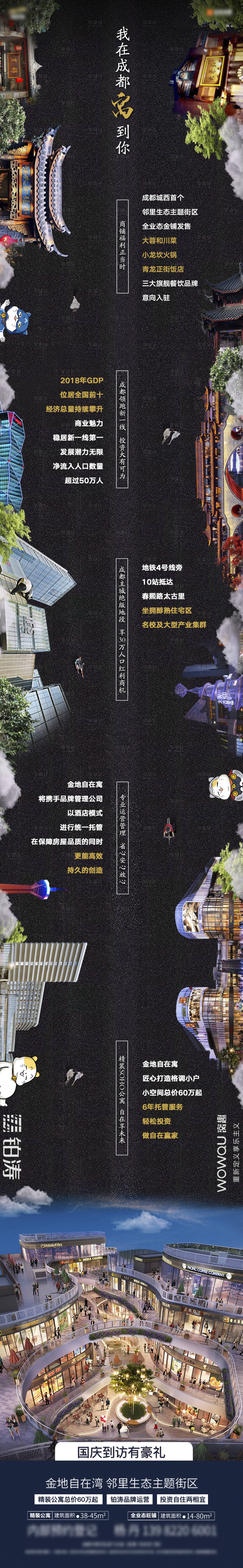 源文件下载【享设计】搜索编号：47240000353472182【地产街区价值点配套海报长图】