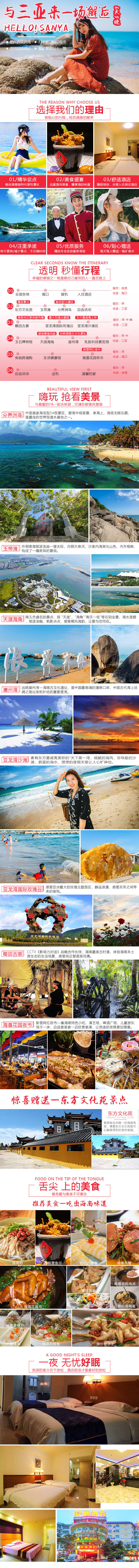 源文件下载【三亚旅游详情页】编号：81970000370086533