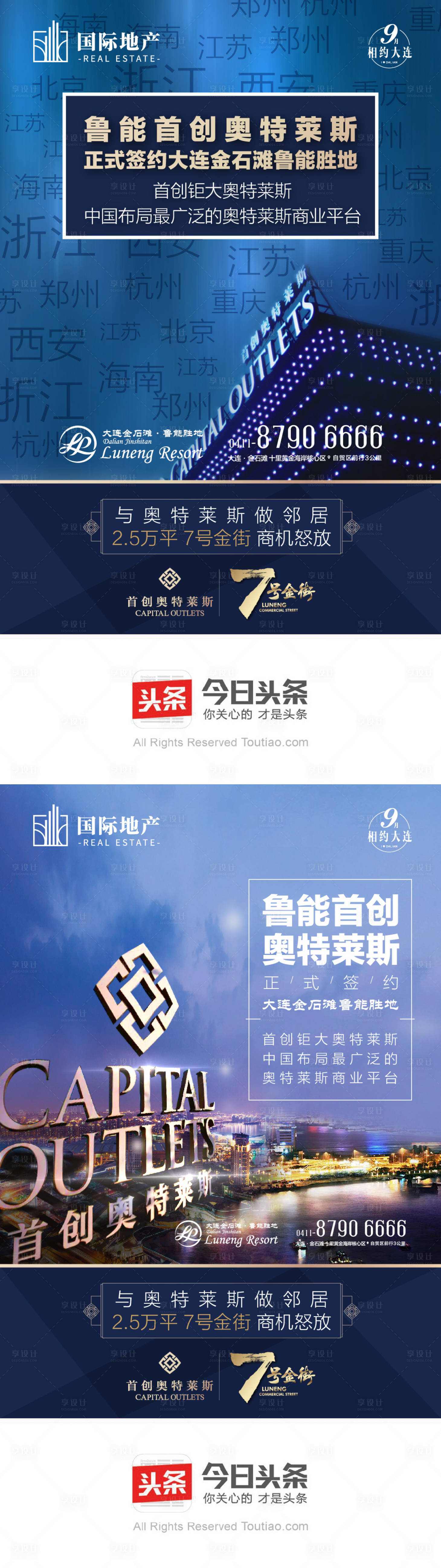 源文件下載【享設(shè)計(jì)】搜索編號(hào)：55550000380926961【藍(lán)金高端地產(chǎn)商業(yè)地產(chǎn)奧特萊斯微信海報(bào)】