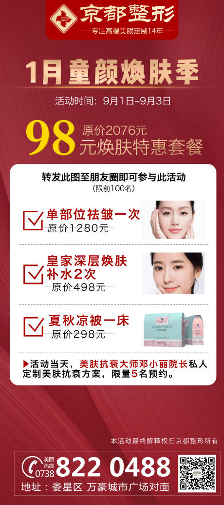 源文件下載【醫(yī)美特惠活動(dòng)易拉寶展架】編號(hào)：91970000334891173