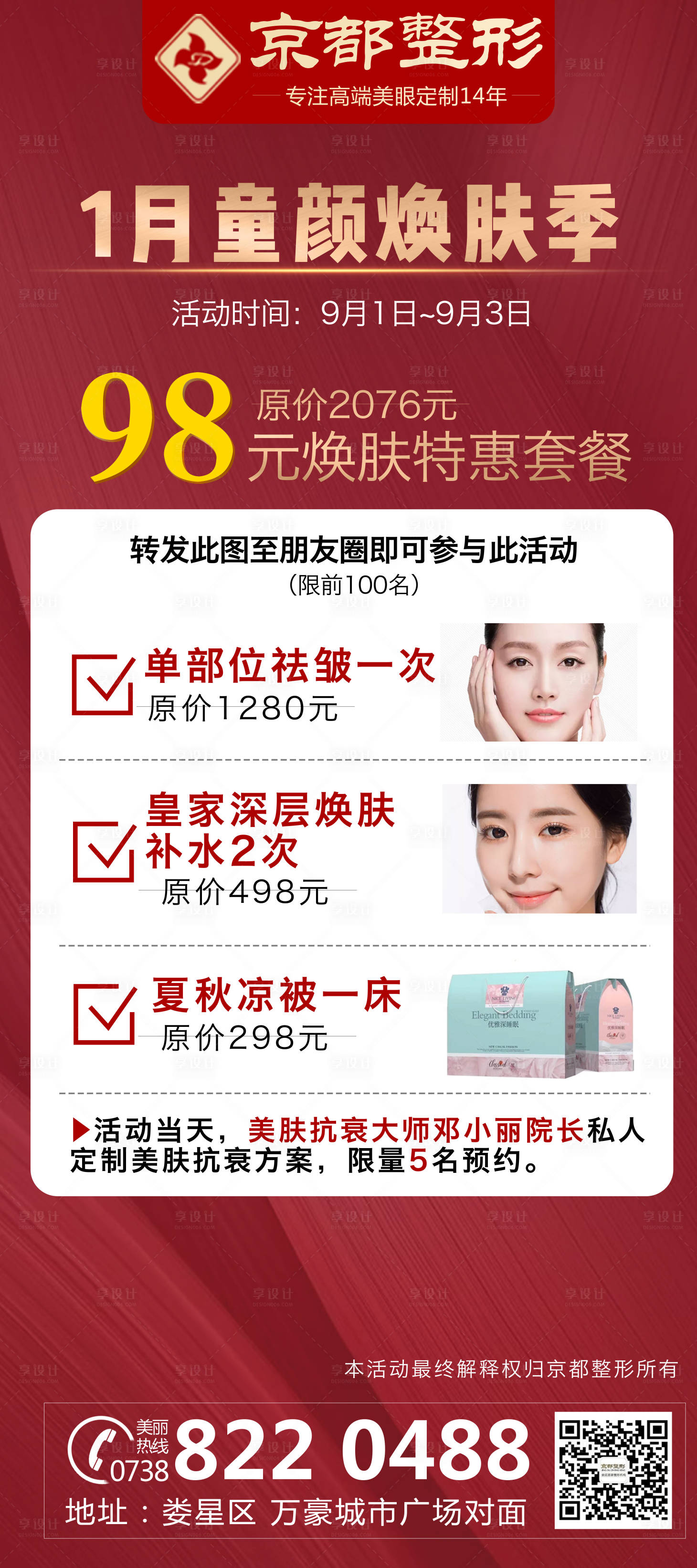源文件下載【醫(yī)美特惠活動易拉寶展架】編號：91970000334891173