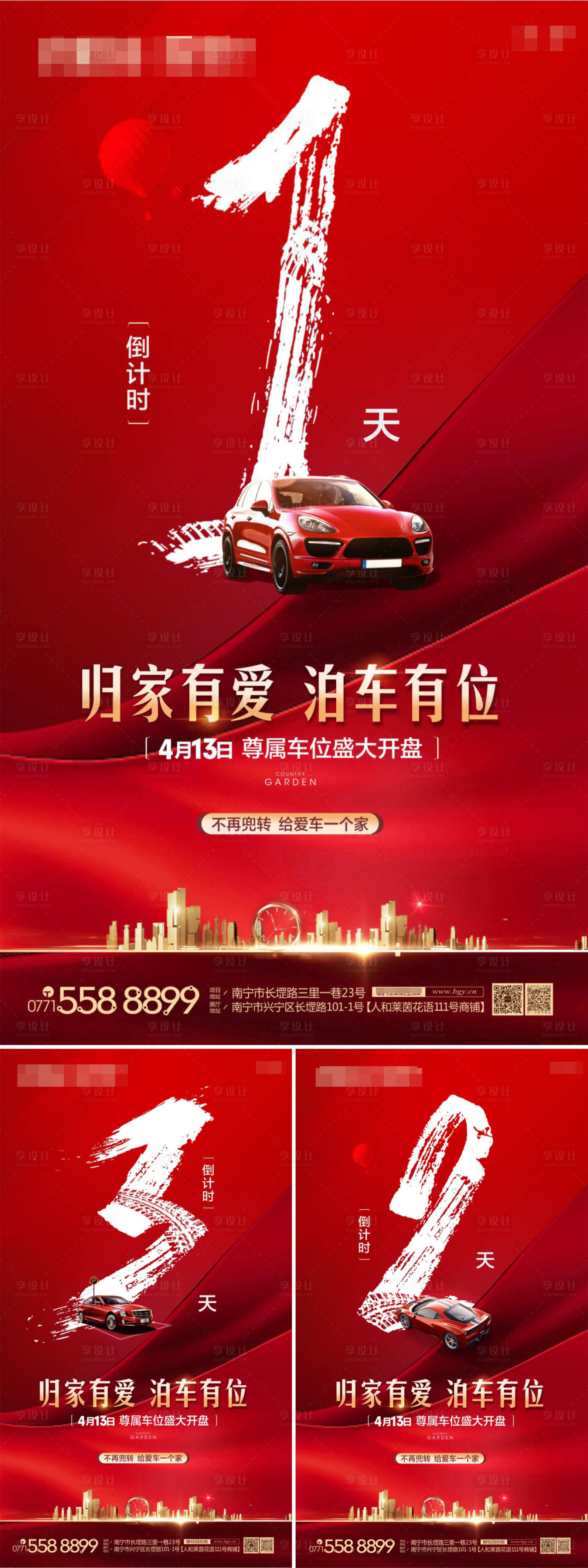 源文件下载【车位认筹倒计时移动端海报系列】编号：26470000367514116