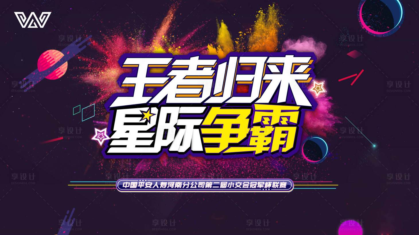源文件下载【王者归来星际争霸活动展板背景板】编号：90160000378569407