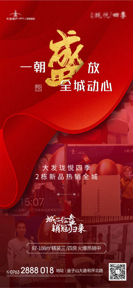 源文件下载【地产热销移动端海报】编号：61510000337155083