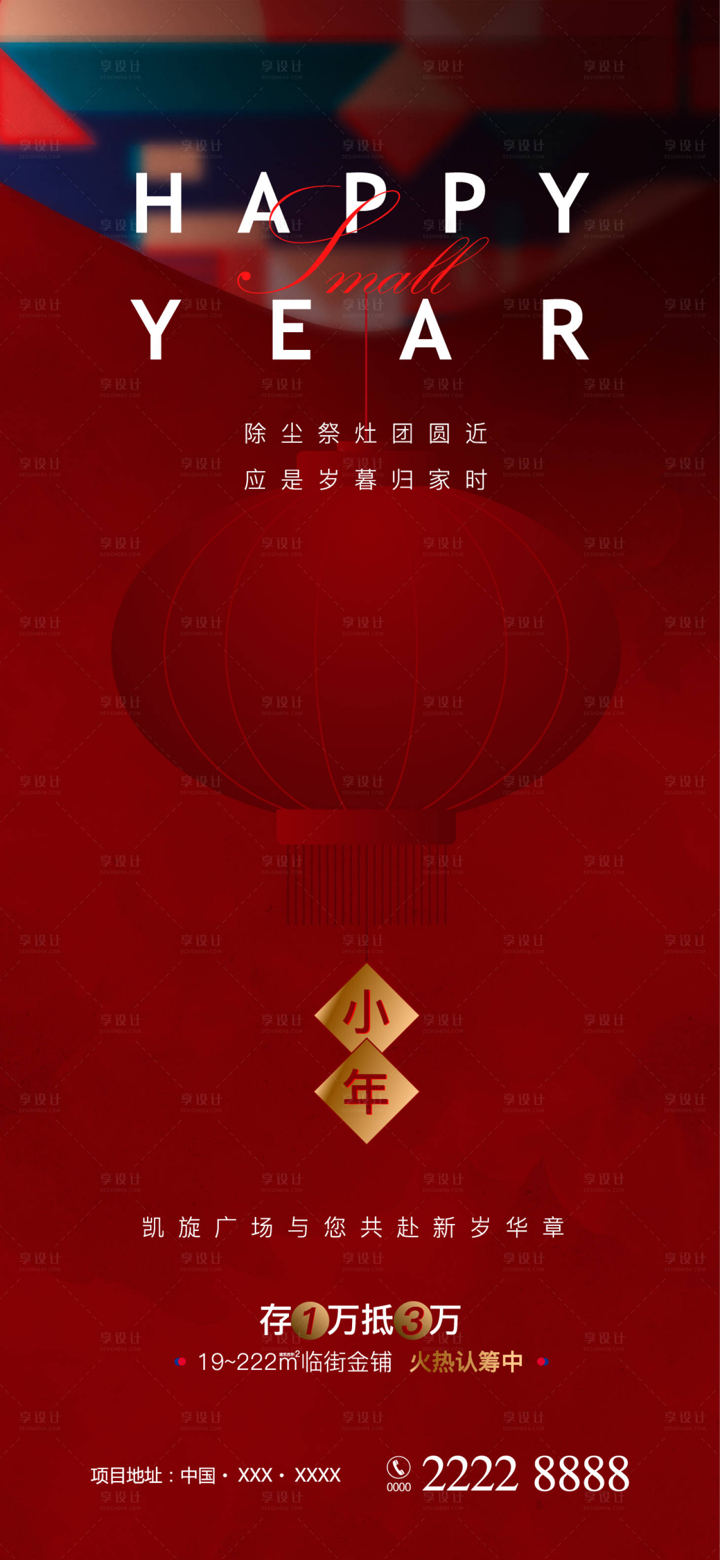 源文件下載【享設計】搜索編號：14420000367467351【小年移動端海報】