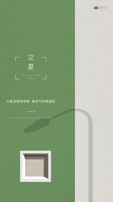 源文件下载【享设计】搜索编号：90240000332843954【立夏节气移动端海报】