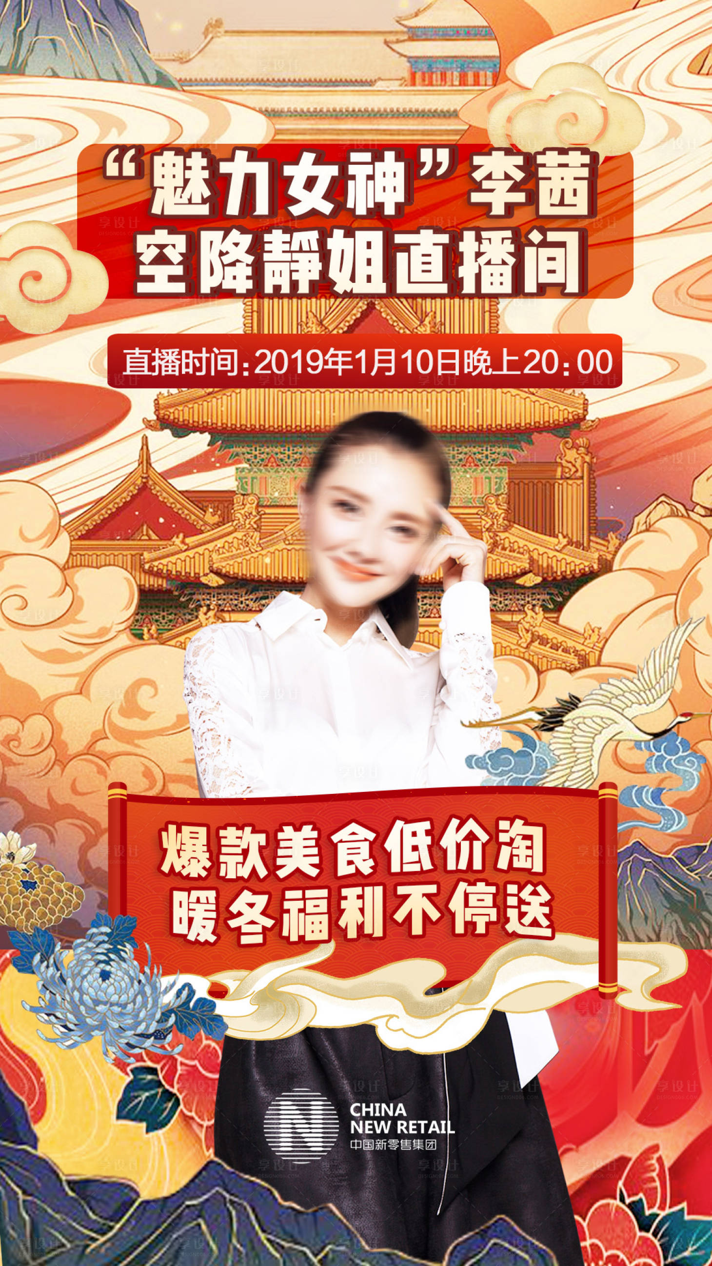源文件下載【國潮風人物封面海報】編號：15890000354931255