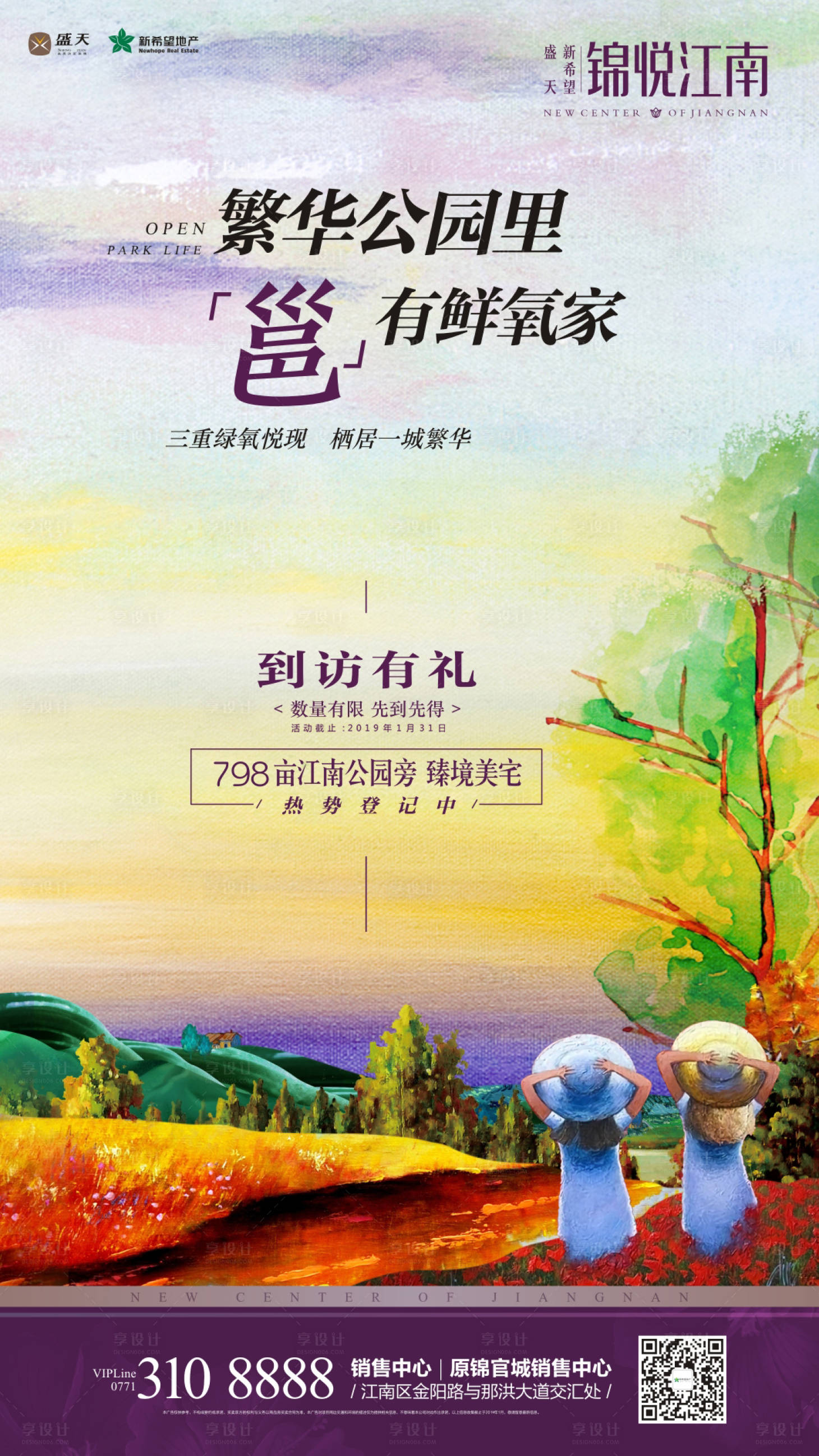 源文件下載【享設(shè)計】搜索編號：92860000354302490【地產(chǎn)到訪有禮移動端海報 】