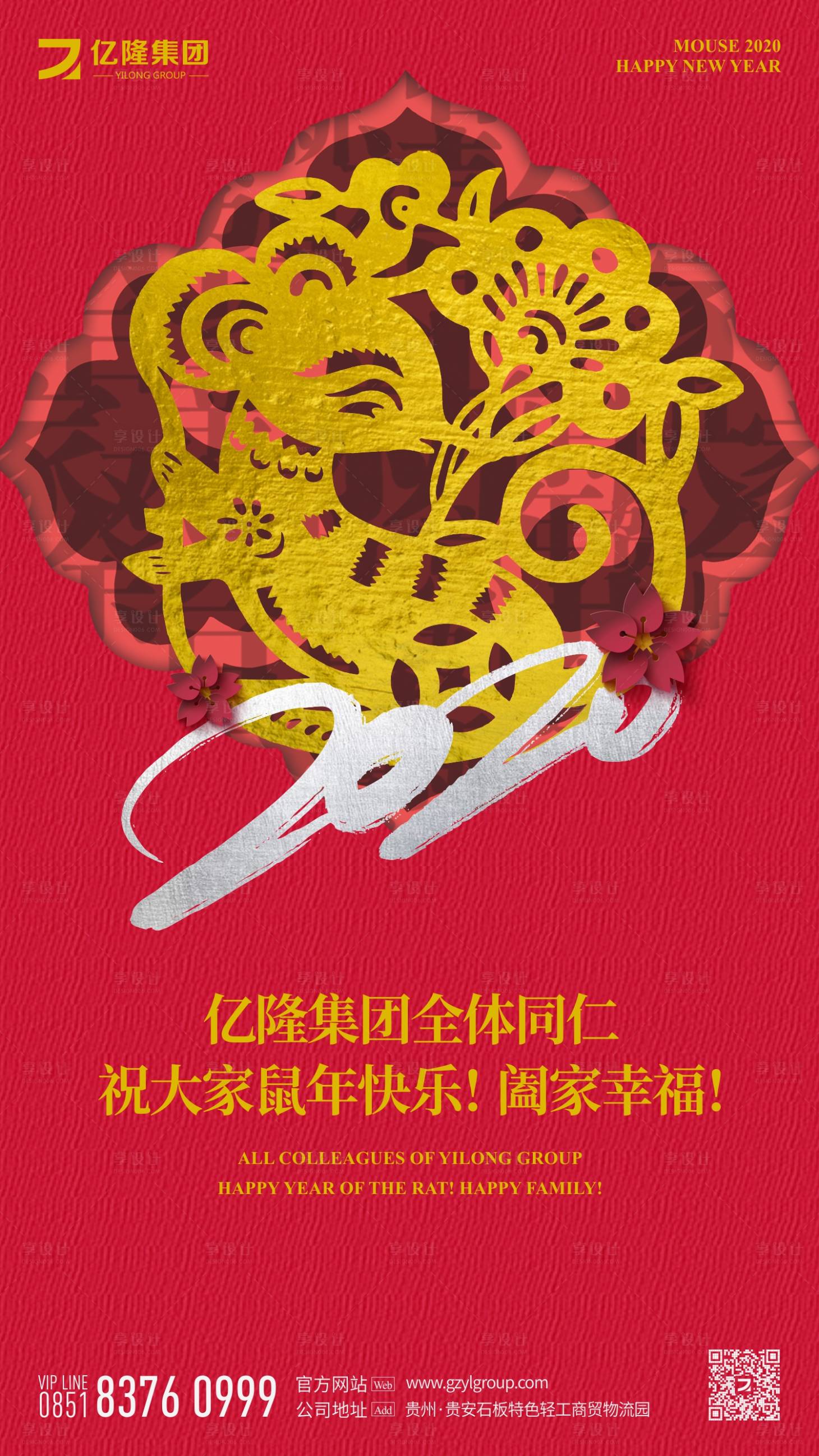 源文件下載【享設計】搜索編號：75330000345433125【2020賀年移動端海報】