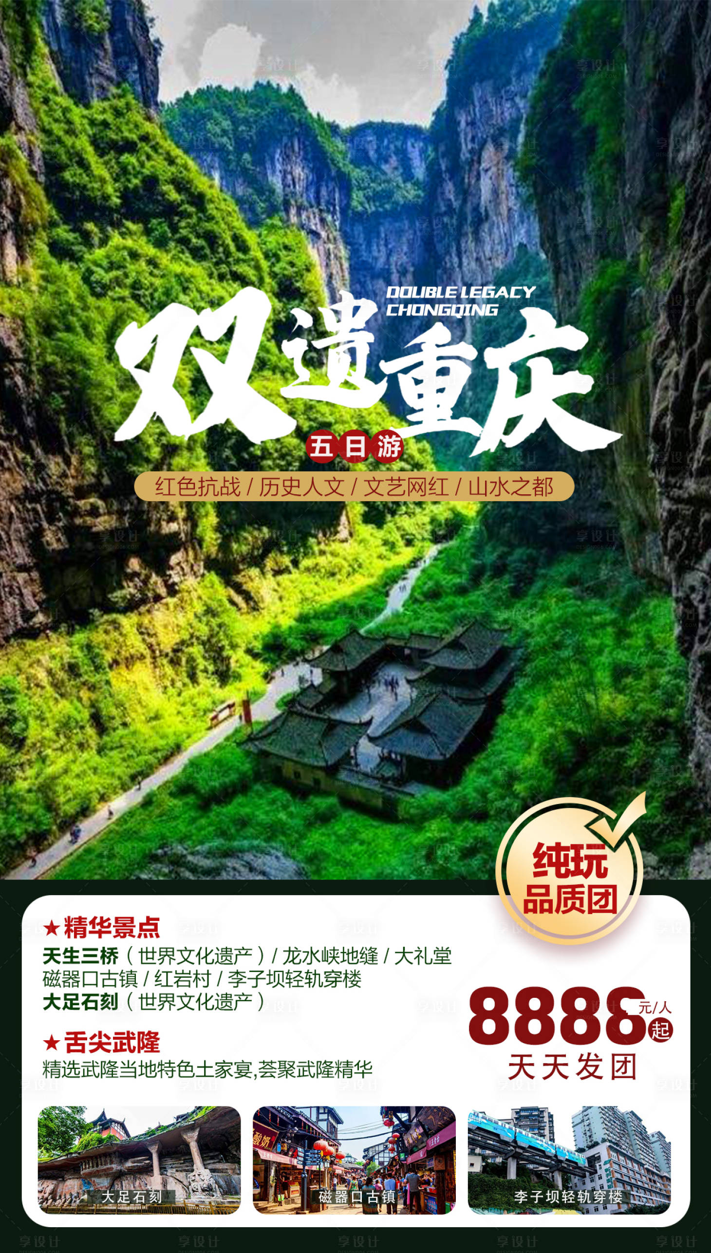 源文件下载【享设计】搜索编号：48820000378069020【重庆旅游移动端海报】