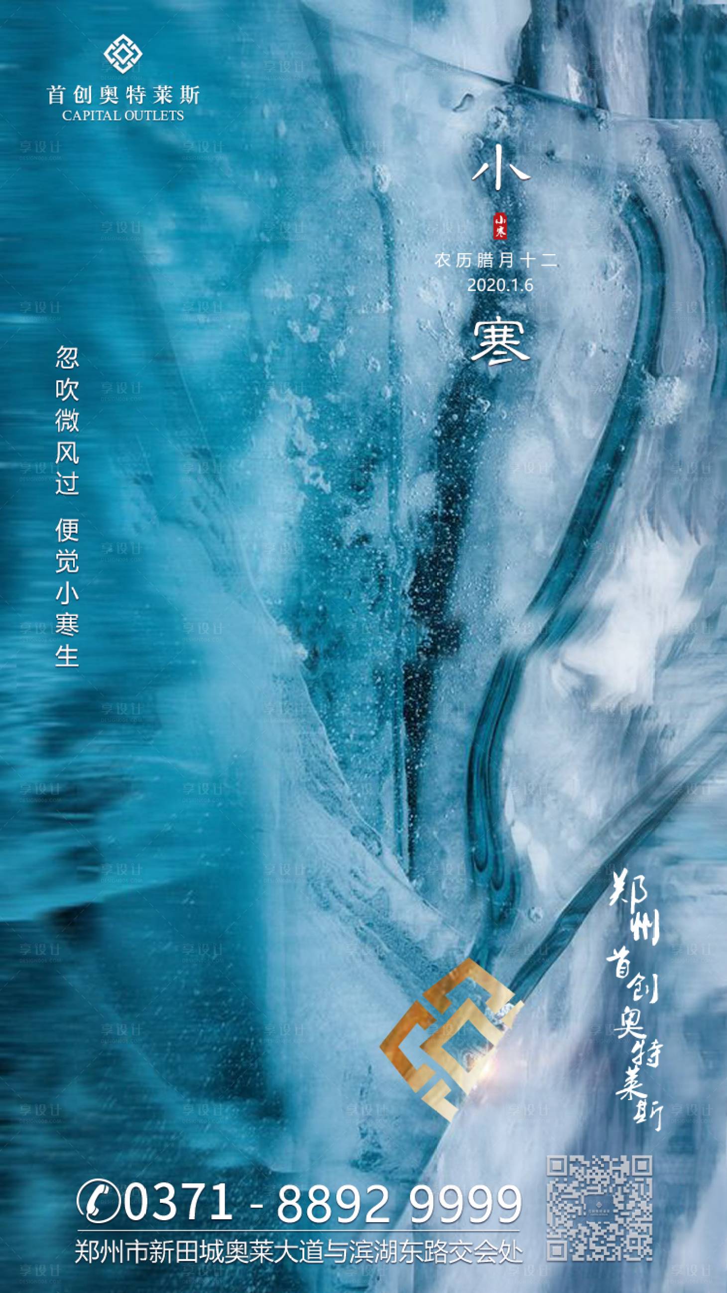源文件下載【享設計】搜索編號：13830000335777838【地產小寒節氣稿移動端海報】