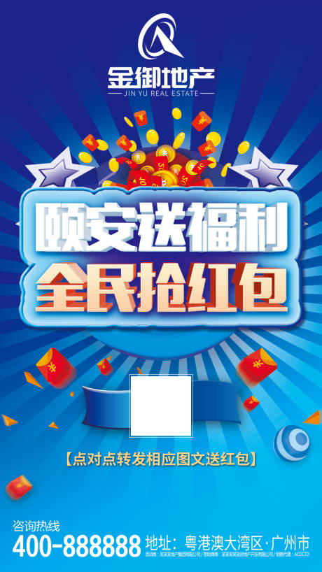 源文件下載【享設計】搜索編號：81960000350687971【地產全民搶紅包活動海報】