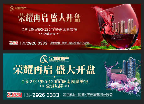 源文件下載【合成房地產廣告展板海報】編號：38490000358873386