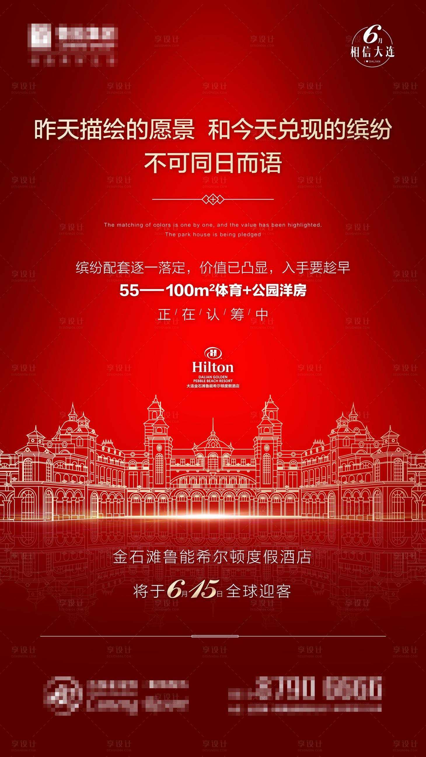 源文件下載【享設(shè)計(jì)】搜索編號(hào)：34740000382579110【紅金高端商業(yè)地產(chǎn)酒店配套發(fā)布會(huì)海報(bào)】