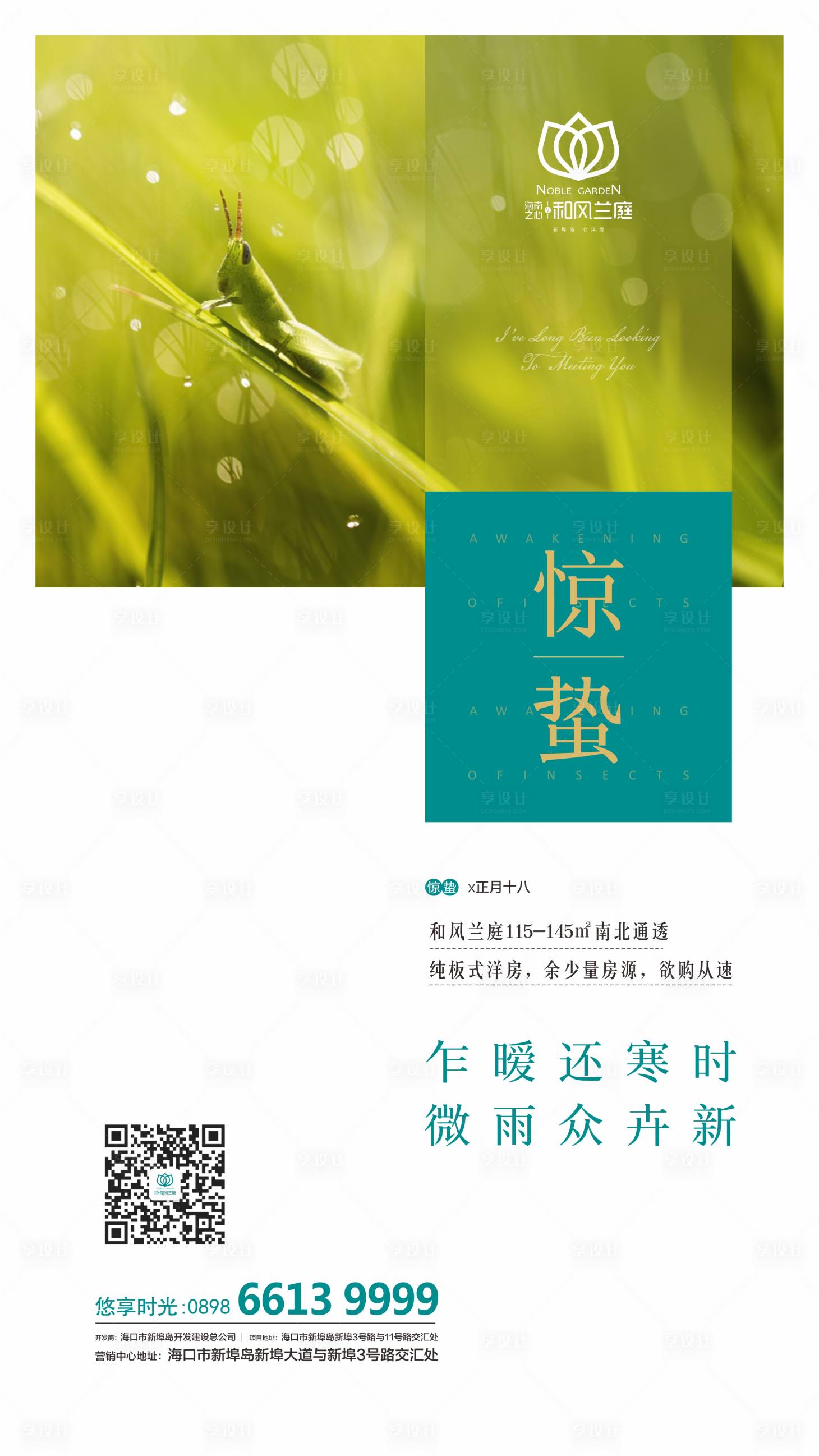 源文件下载【地产惊蛰节气植物海报】编号：92790000363615477