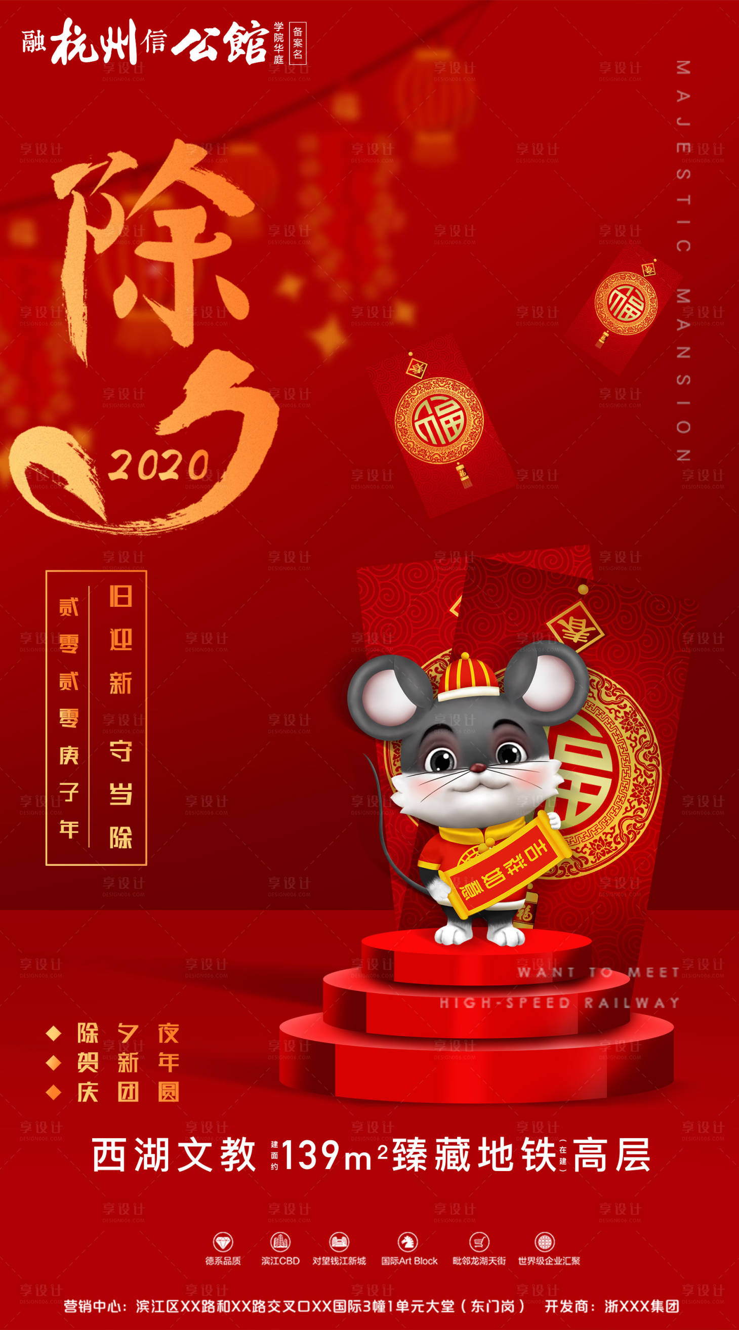 源文件下载【鼠年除夕微信海报】编号：34430000363466509