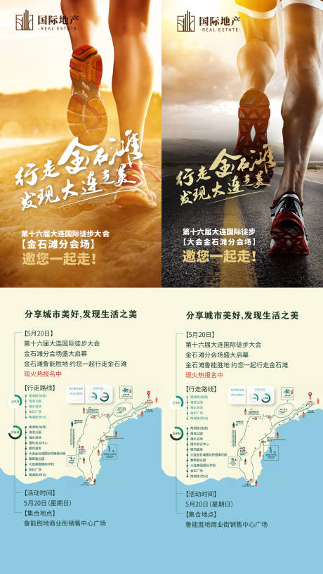 房地产徒步大赛传递正能量健康运动海报-源文件【享设计】