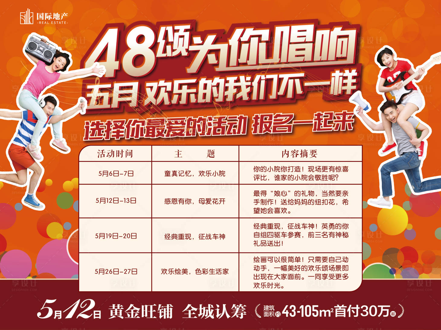 源文件下載【房地產五月歡樂頌家庭親子活動戶外展板】編號：17500000384781071