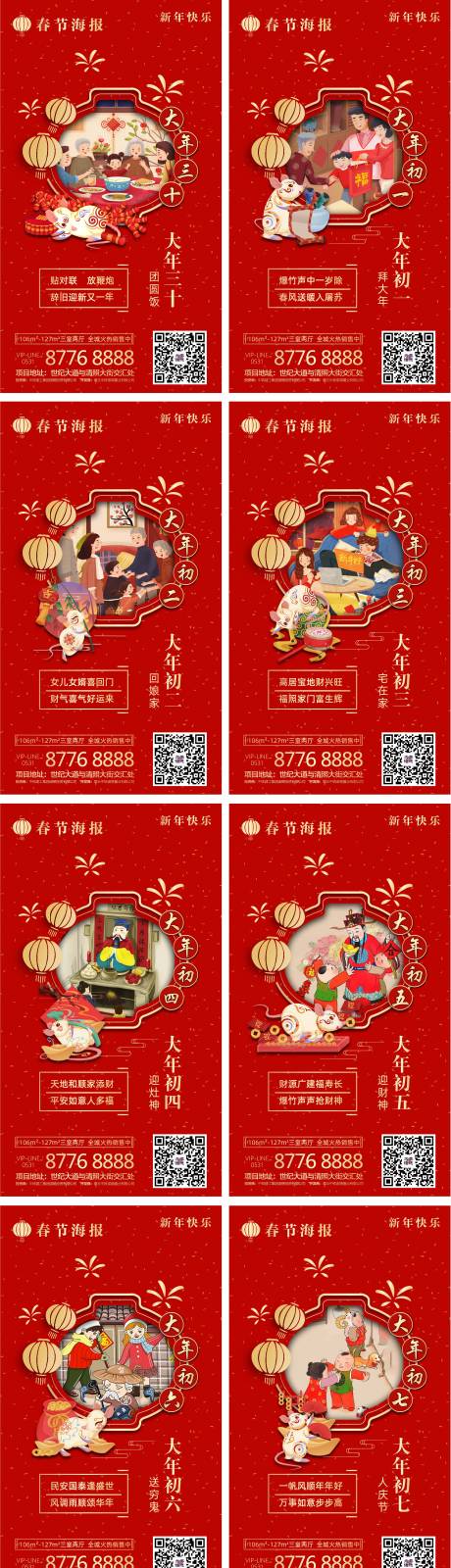 春节正月风俗地产海报系列-源文件【享设计】