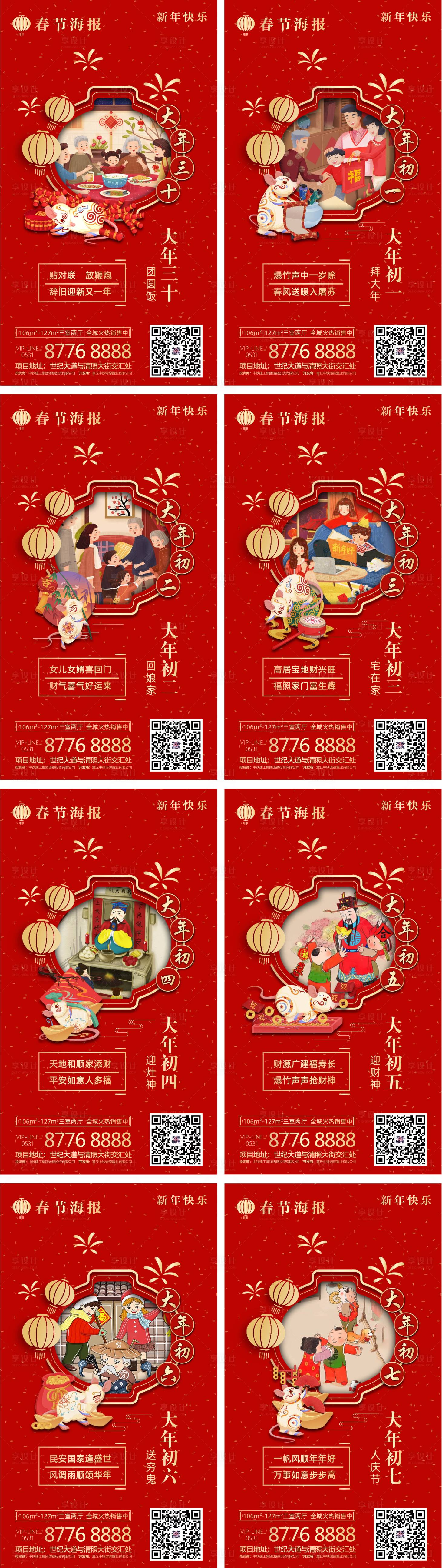 春节正月风俗地产海报系列ai广告设计素材海报模板免费下载 享设计 春节正月风俗地产海报系列ai广告设计素材海报模板免费下载 享设计