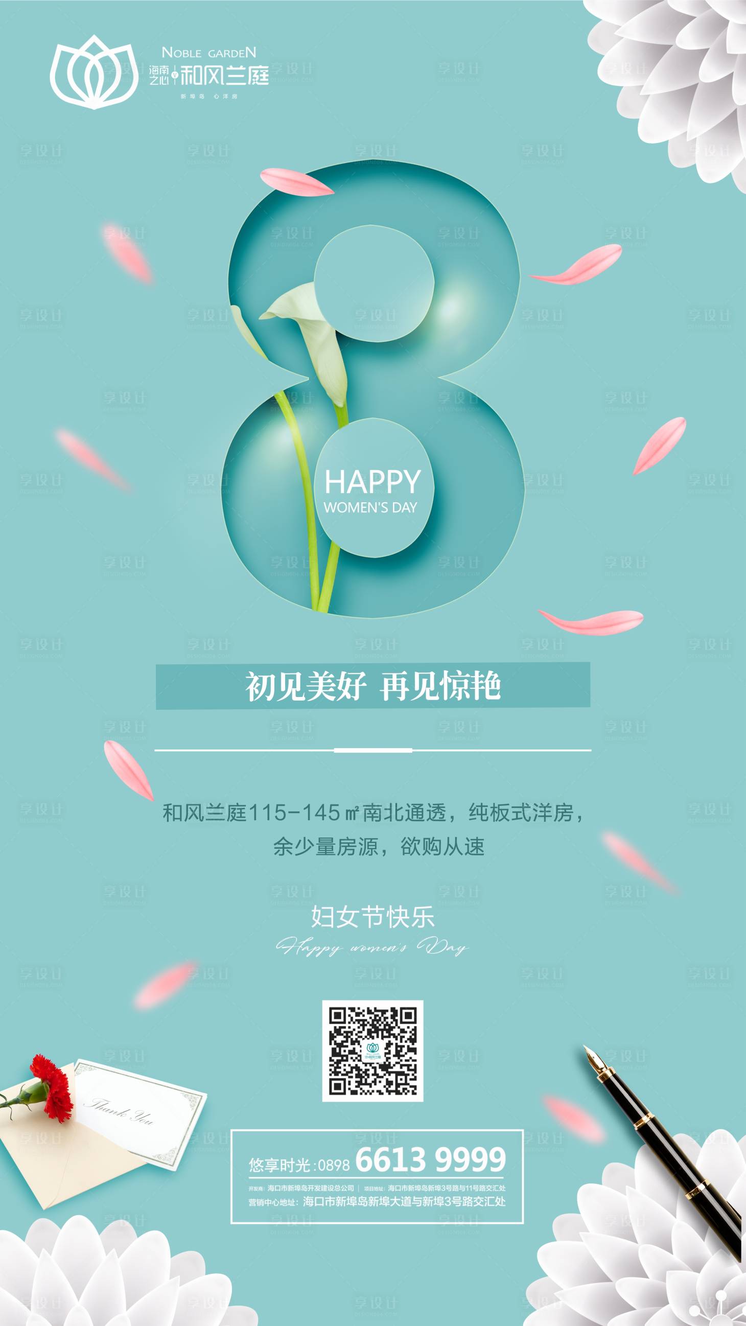 源文件下载【享设计】搜索编号：72930000363644461【38女王节妇女节女神节移动端海报】