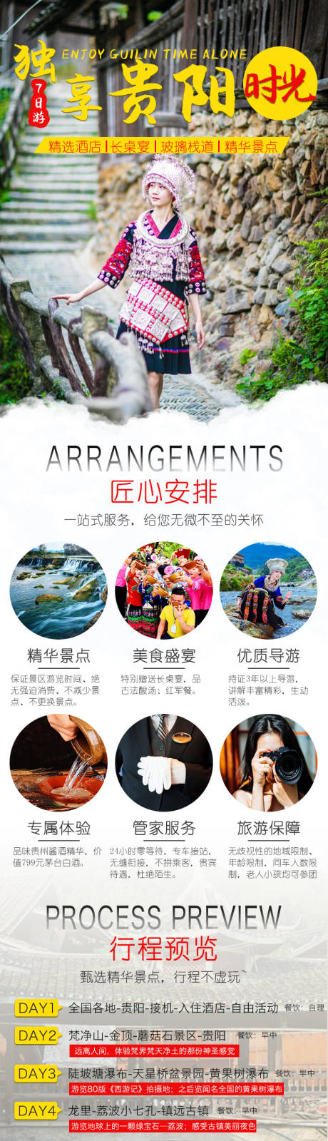 源文件下載【享設計】搜索編號：56150000359767293【貴州旅游詳情頁】