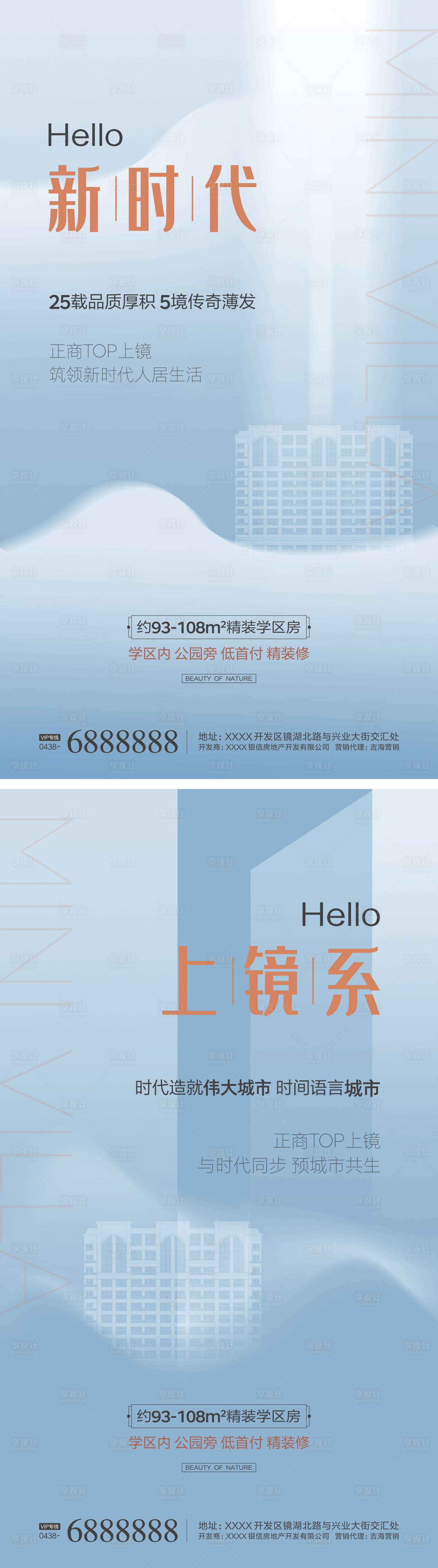 源文件下載【享設(shè)計(jì)】搜索編號：70050000353781918【簡約地產(chǎn)品牌宣傳移動端海報(bào)系列】