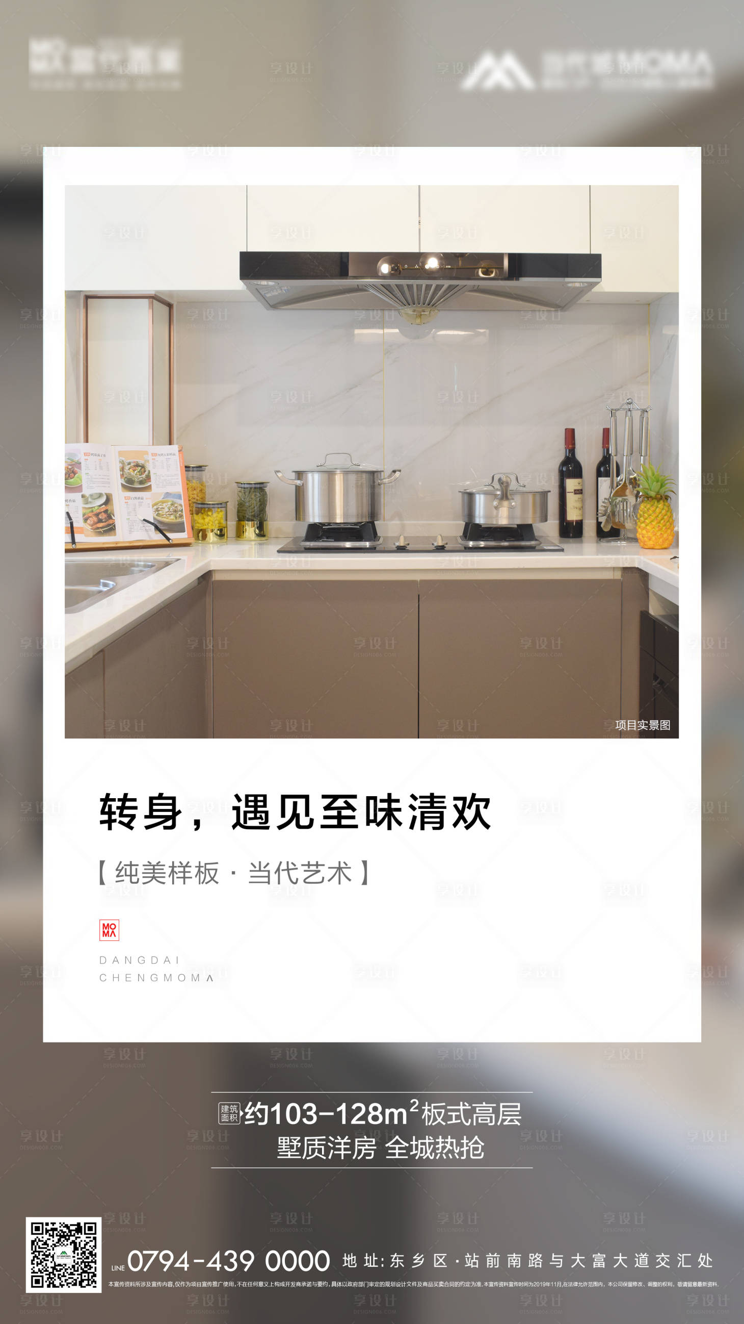 源文件下载【地产简约样板房海报】编号：63250000339074265