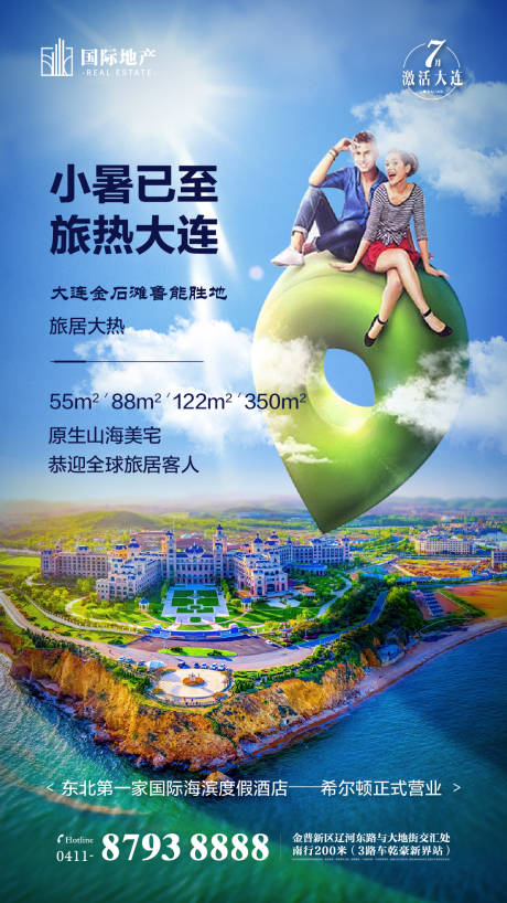 源文件下載【享設(shè)計(jì)】搜索編號：70890000382338954【創(chuàng)意地產(chǎn)度假避暑勝地山海美宅海報(bào)】