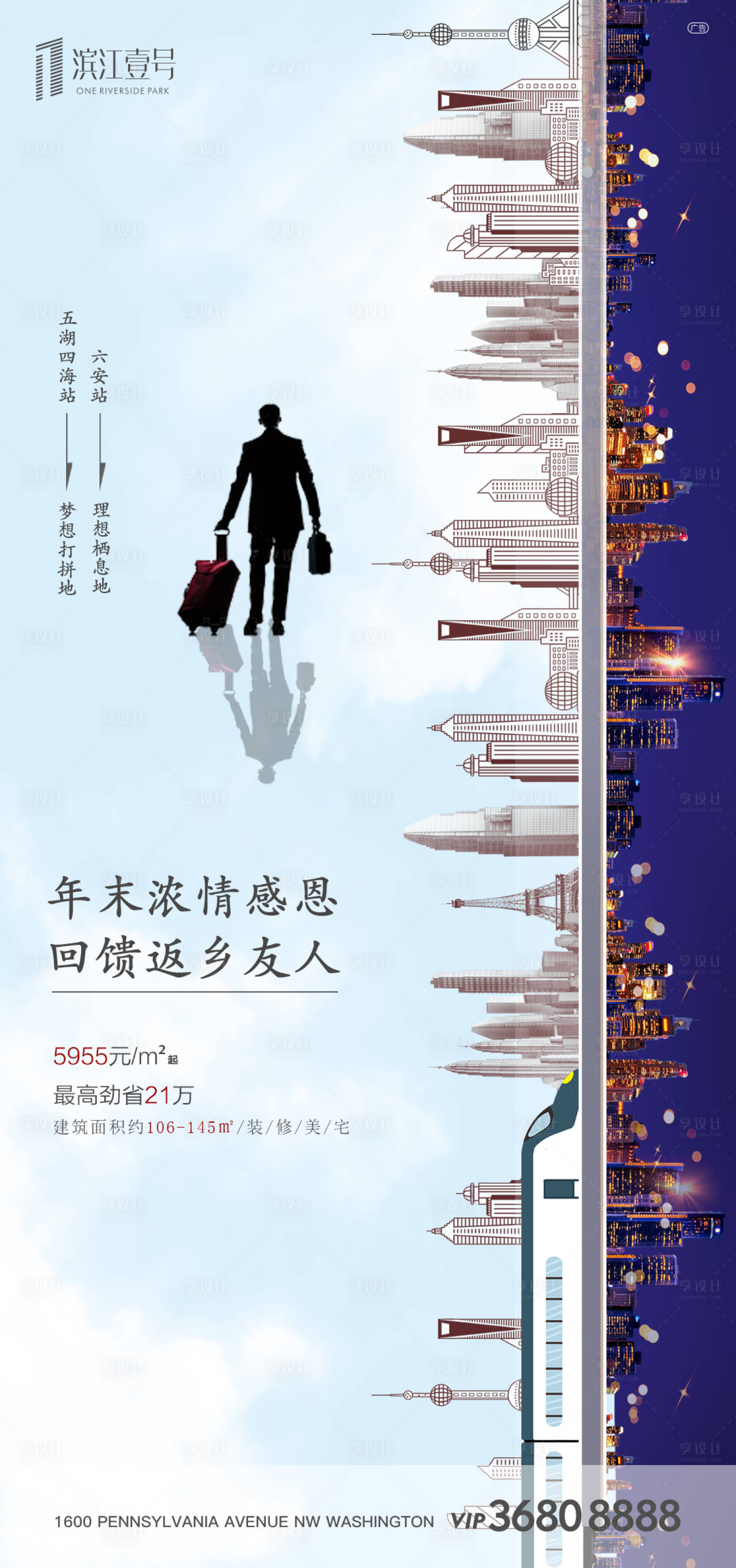 源文件下载【享设计】搜索编号：48210000326316890【房地产大气简约返乡置业微信刷屏海报】