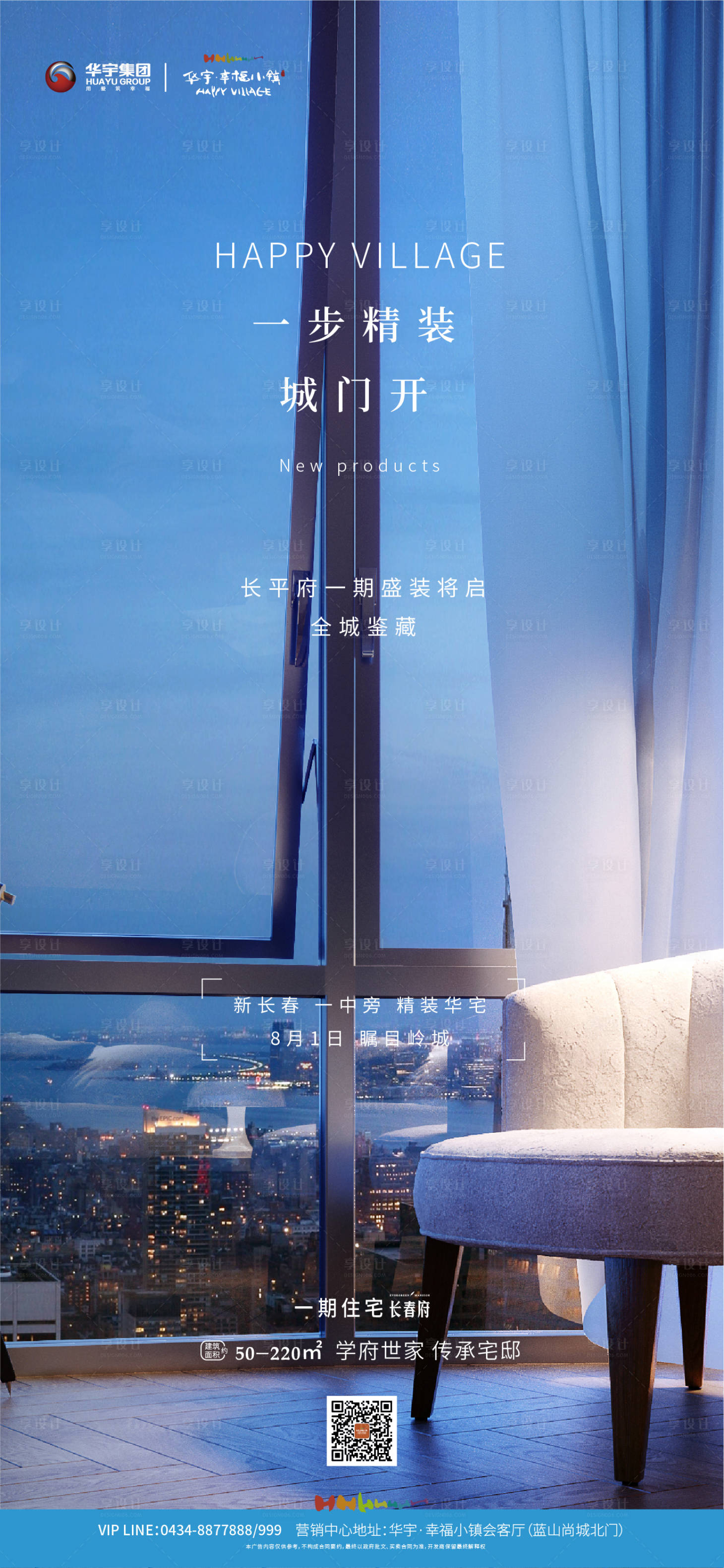 源文件下載【享設(shè)計】搜索編號：55060000333463093【藍色簡約樣板間開放宣傳海報】