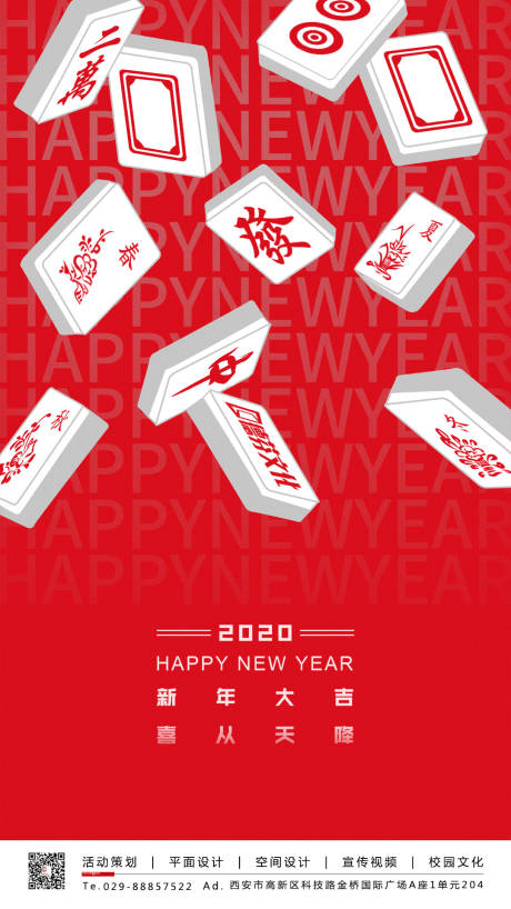 源文件下載【享設(shè)計(jì)】搜索編號(hào)：72260000366054150【新年麻將發(fā)財(cái)移動(dòng)端海報(bào)】