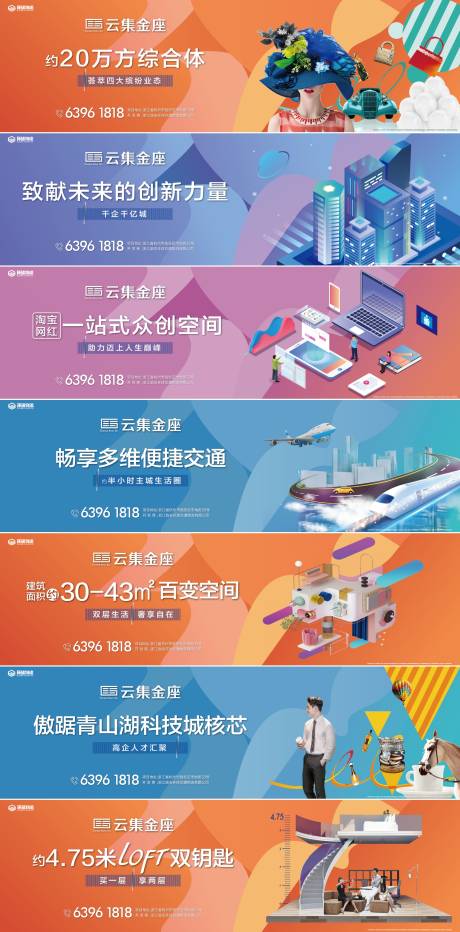 源文件下载【彩色缤纷地产广告展板围挡】编号：71150000335563844