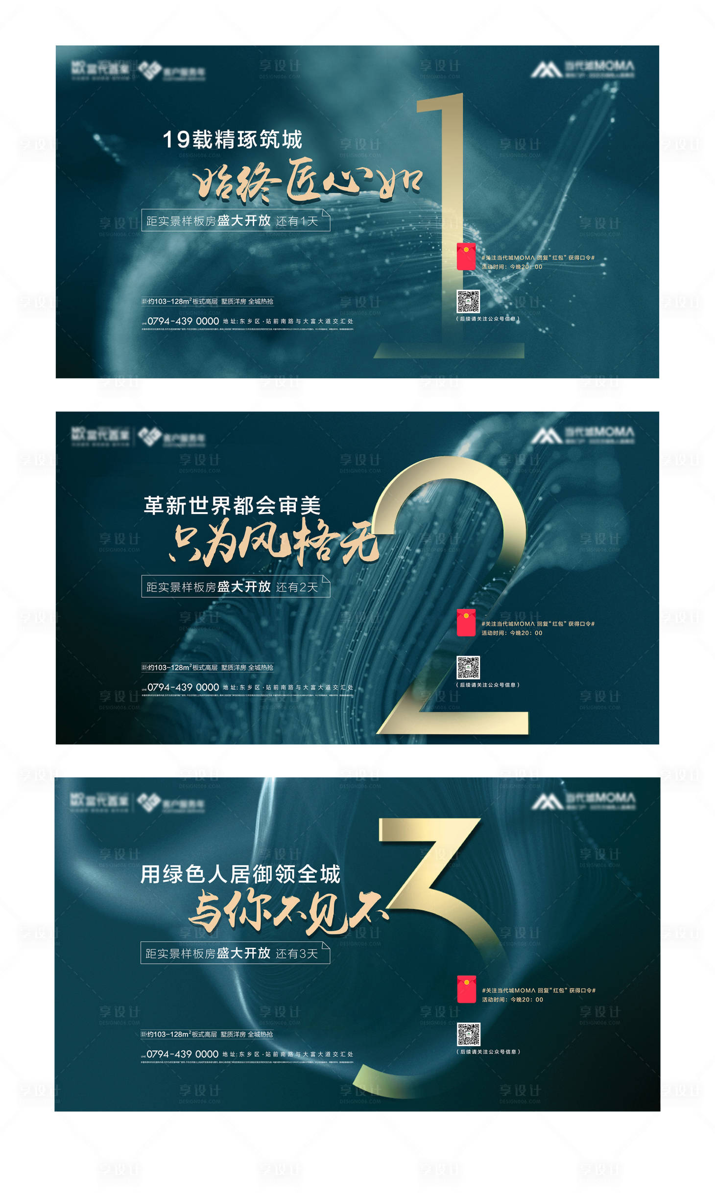 源文件下載【享設(shè)計(jì)】搜索編號(hào)：66960000366468380【地產(chǎn)樣板示范區(qū)開放倒計(jì)時(shí)海報(bào)展板系列】