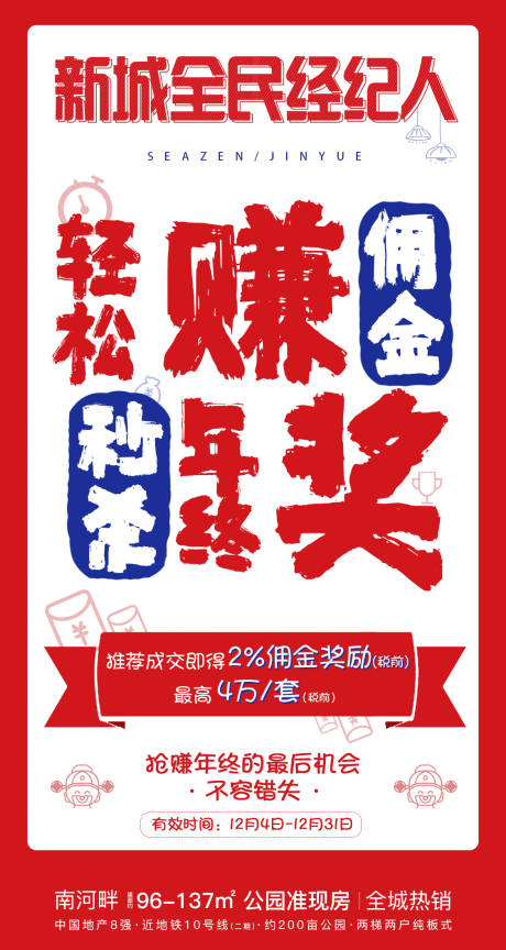 源文件下载【全民经纪人移动端海报】编号：20200110162754784