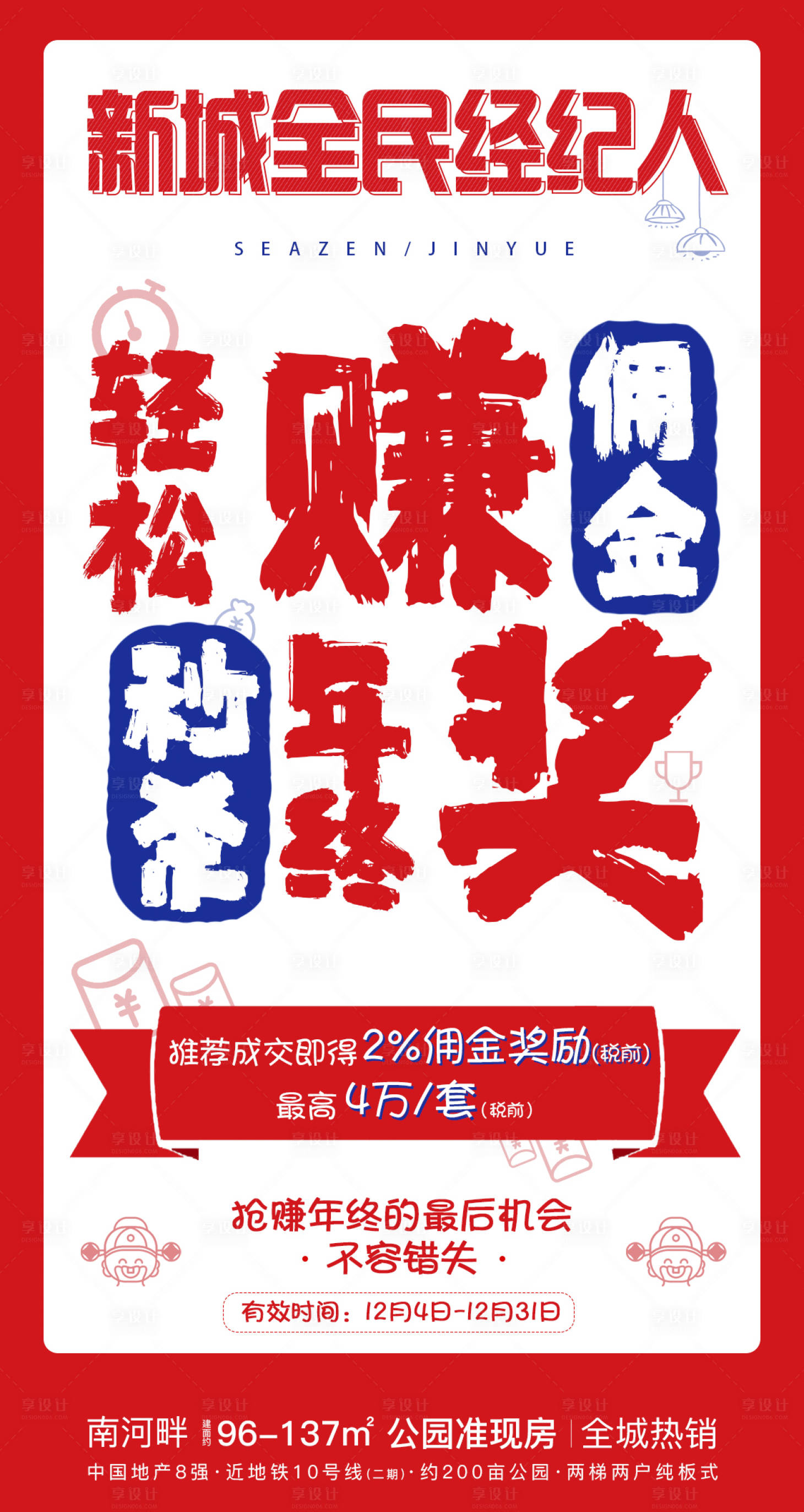 源文件下載【全民經紀人移動端海報】編號：74120000353686193
