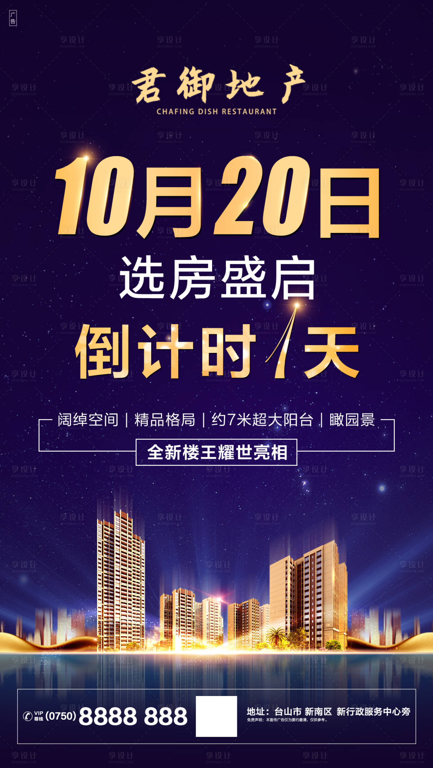 源文件下载【房地产认筹倒计时移动端海报】编号：34830000347307783