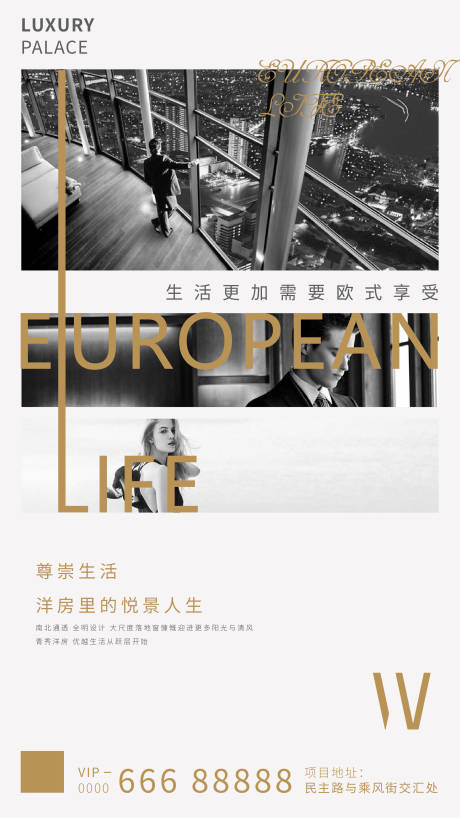 源文件下载【欧式地产加推移动端海报】编号：47730000341529447