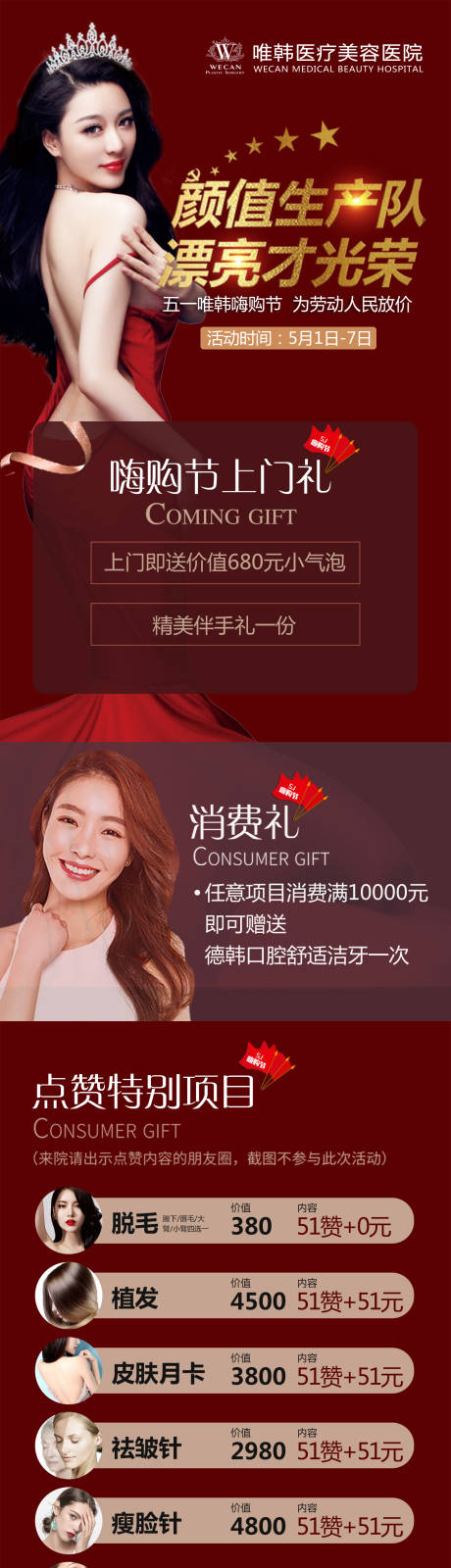 源文件下载【医美整形促销海报长图】编号：71640000334631965