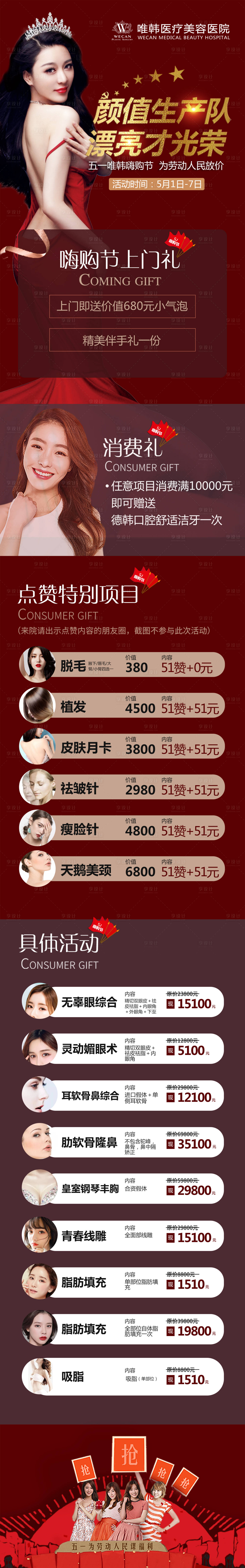 源文件下载【享设计】搜索编号：71640000334631965【医美整形促销海报长图】