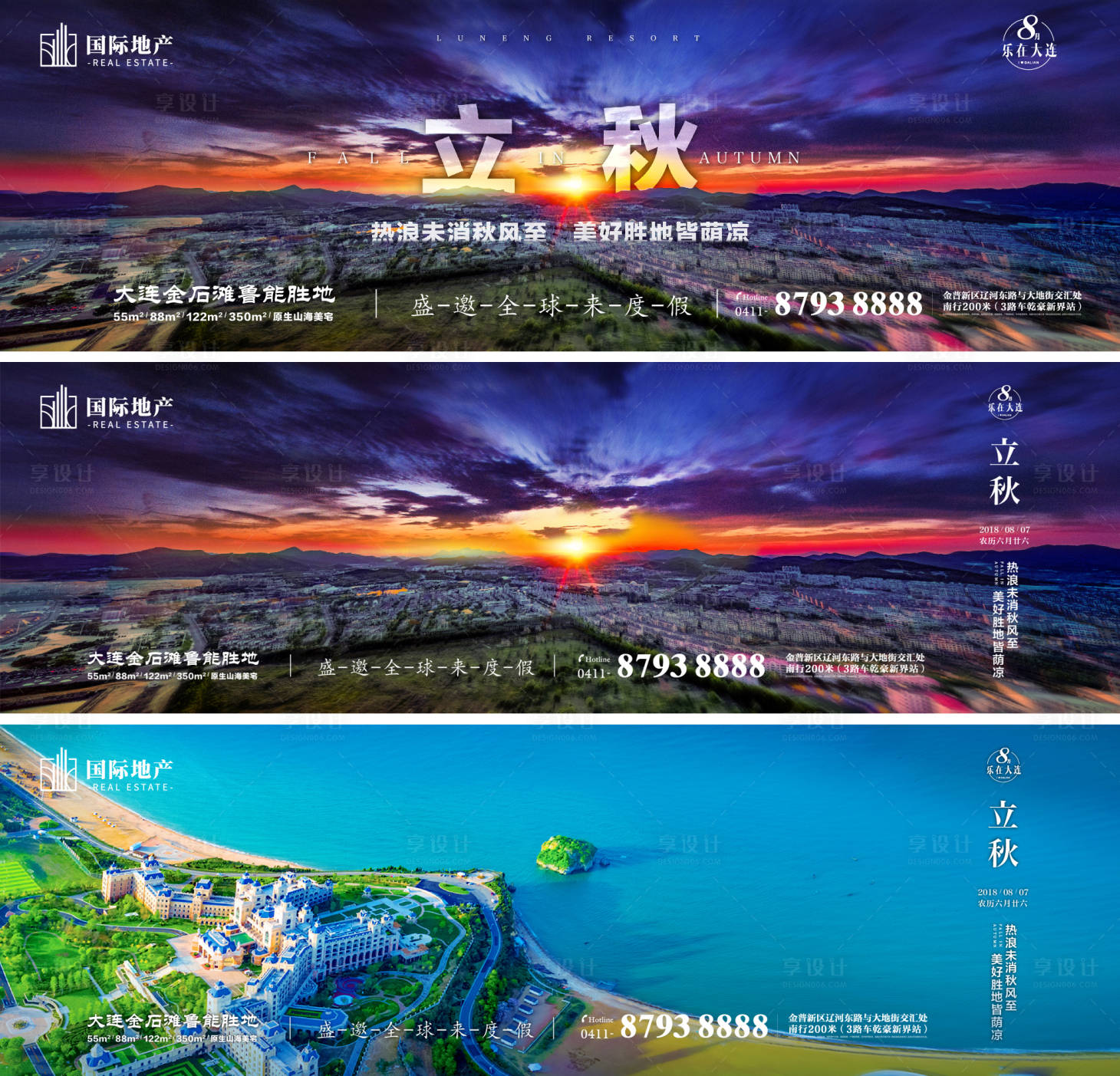 源文件下載【享設計】搜索編號：75770000381943325【旅游地產二十四節氣立秋節日橫屏海報】