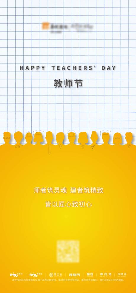 源文件下載【享設計】搜索編號：82880000352679628【房地產教師節移動端海報】