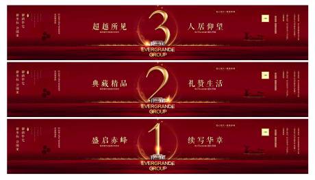 源文件下載【享設(shè)計(jì)】搜索編號(hào)：93320000343945219【大氣中式紅金倒計(jì)時(shí)地產(chǎn)廣告展板】