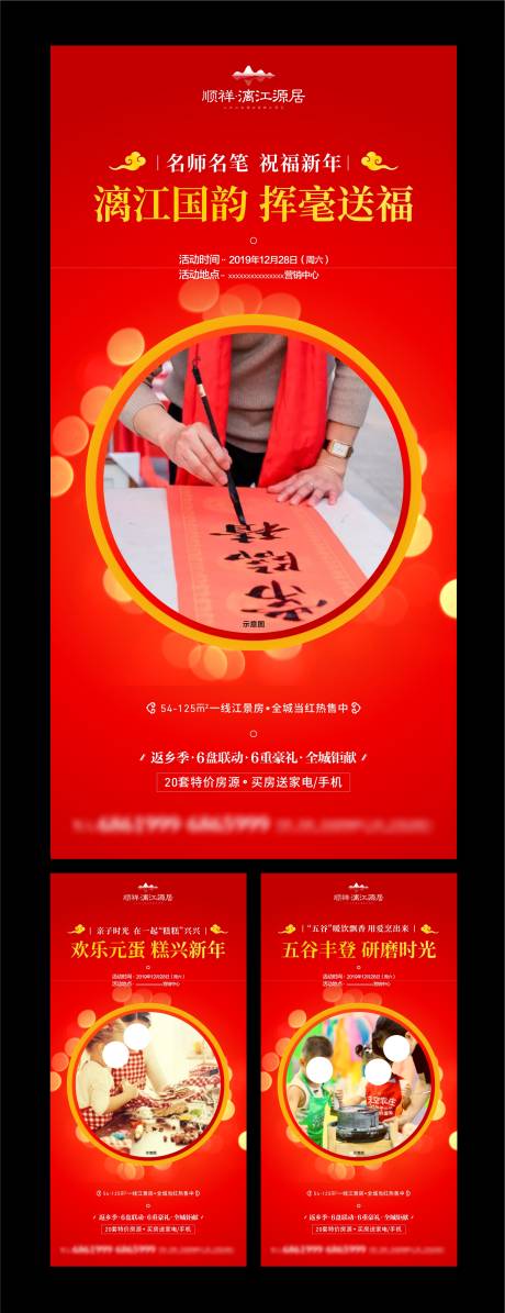 源文件下载【地产春节暖场活动移动端海报系列】编号：30610000347155867