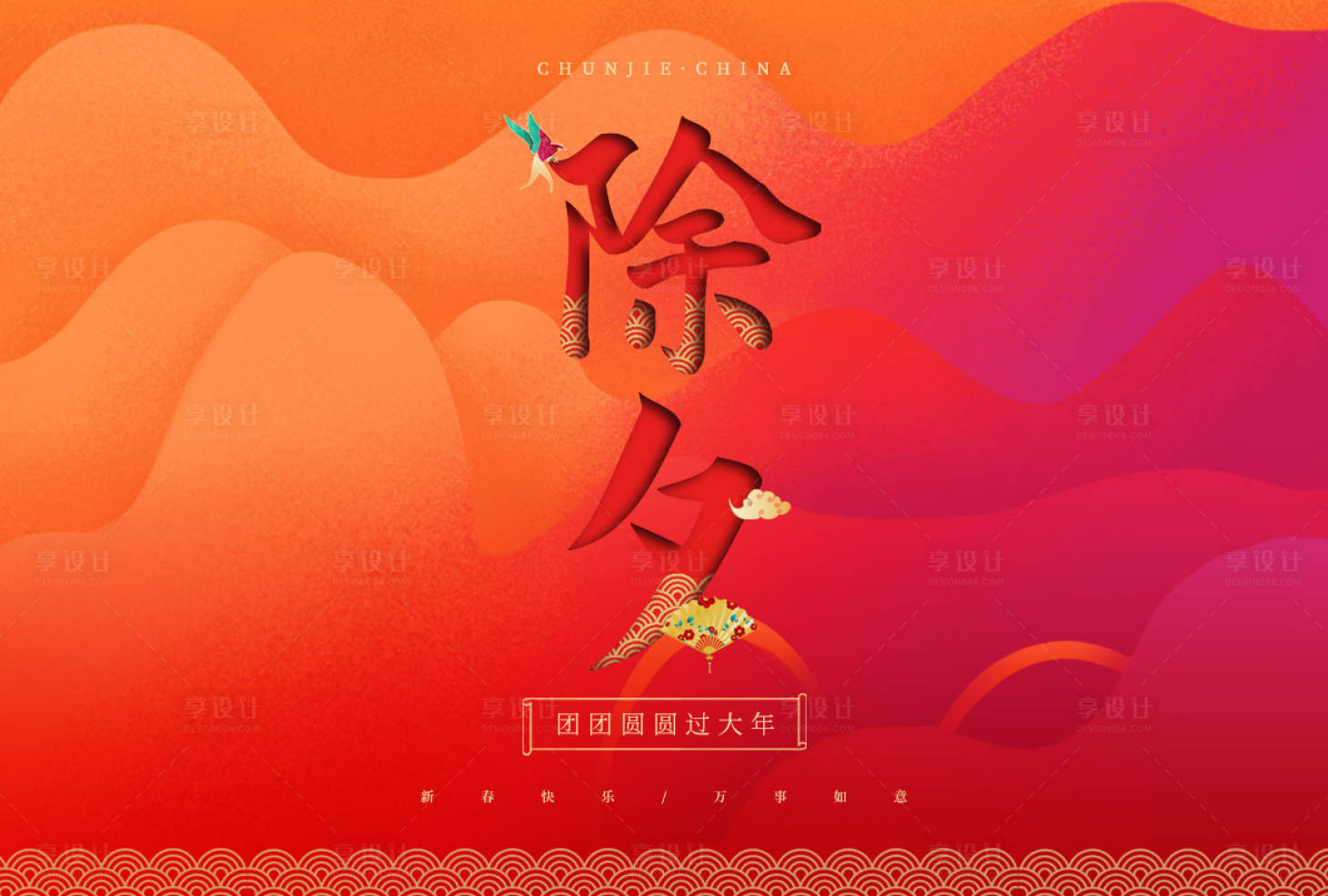 源文件下載【享設計】搜索編號：80960000378519995【紅色喜慶除夕海報展板】