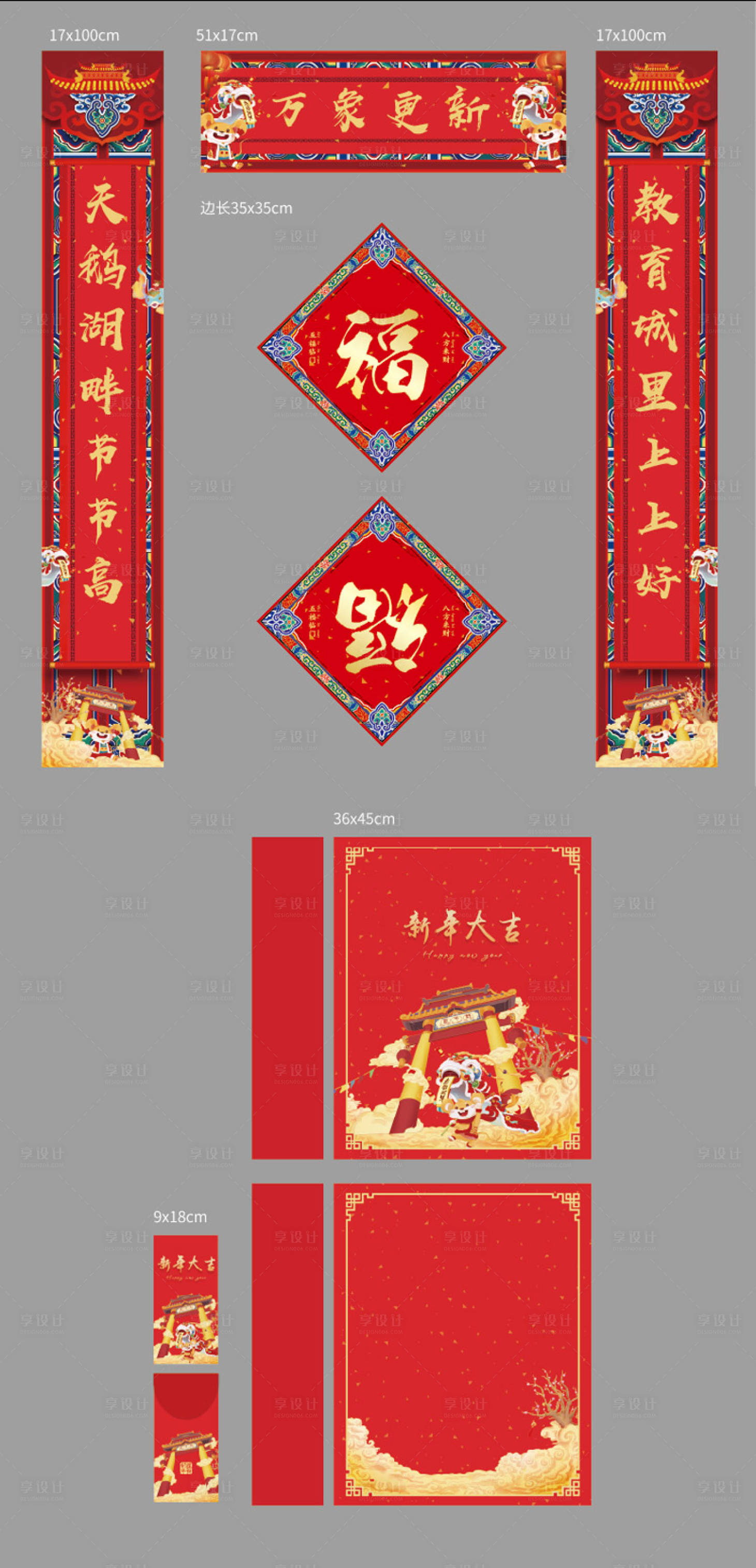 源文件下载【享设计】搜索编号：75590000342832740【新年春节红包对联套装】