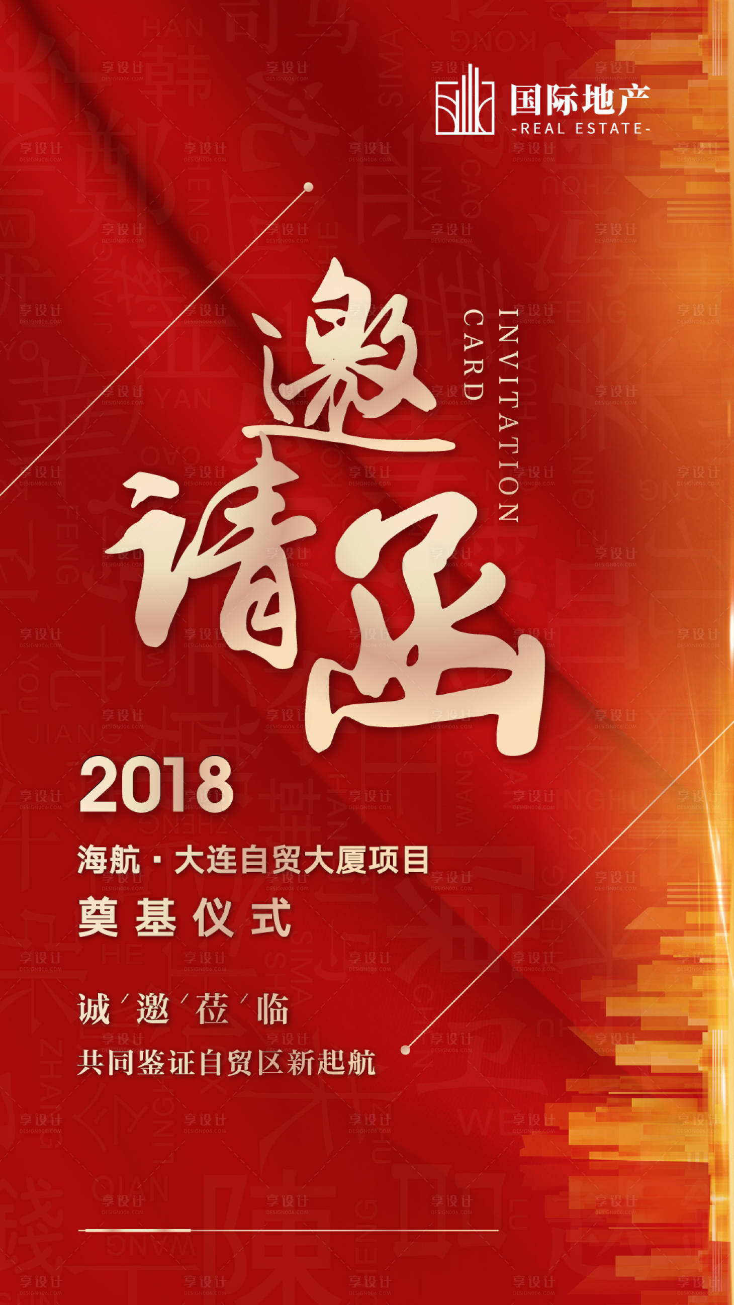 源文件下載【享設計】搜索編號：32130000357032973【高端房地產邀請函移動端海報】