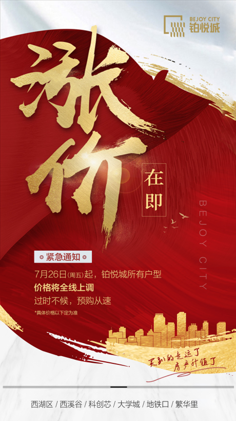 源文件下载【地产热销移动端海报】编号：62560000369132116